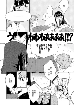 Page 166 of Houkago Vanilla - Vanilla girls of After school