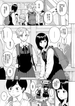 Page 205 of Houkago Vanilla - Vanilla girls of After school