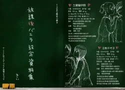 Page 234 of Houkago Vanilla - Vanilla girls of After school