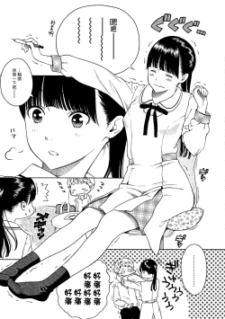 Page 47 of Houkago Vanilla - Vanilla girls of After school