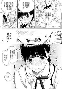 Page 51 of Houkago Vanilla - Vanilla girls of After school