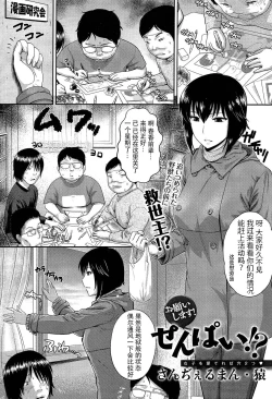 Page 1 of Onegaishimasu! Senpai!?