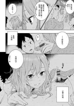 Page 212 of Gunjou Noise