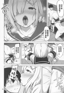 Page 21 of Hamakaze no Seijijou