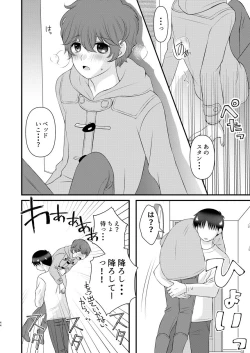 Page 43 of Kyou no Hi ni, Tobikiri no Kiss wo