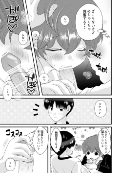 Page 12 of Kimi no Tonari