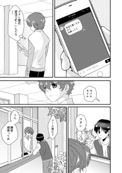 Page 20 of Kimi no Tonari