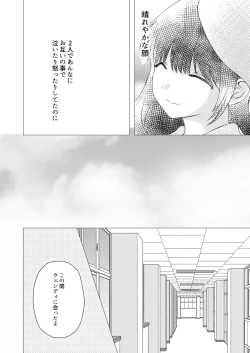 Page 59 of Kimi no Tonari