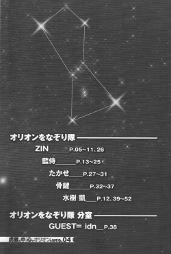 Page 3 of Kotetsu no asoko de Orion wo nazoru