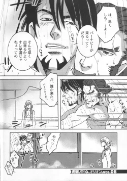 Page 7 of Kotetsu no asoko de Orion wo nazoru