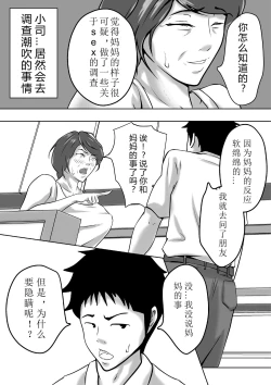 Page 10 of Haha wa Onna Deshita 3