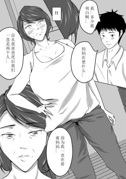 Page 12 of Haha wa Onna Deshita 3