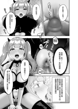 Page 8 of Shojo Succubus wa Onaka ga Suita