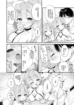 Page 18 of Totsugeki Futago Succubus-chan ②