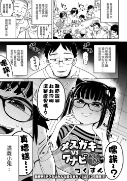 Page 2 of Mesugaki  vs Wannabe Oji-san