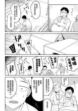Page 7 of Mesugaki  vs Wannabe Oji-san