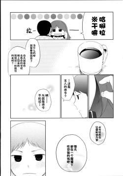 Page 20 of Kanojo no Pet Jinsei 5