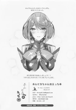 Page 27 of HomuHika-chan no Ecchi Hon