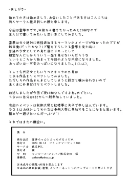 Page 10 of Reimu-chan to Ecchi Suru Copybon