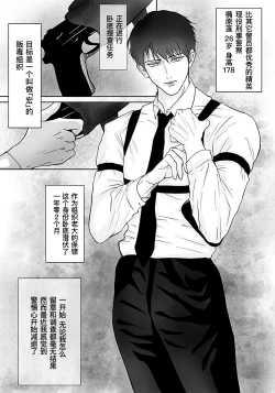 Page 2 of Sennyuu Sousakan ~ Mesu Ochi｜卧底刑警～雌堕