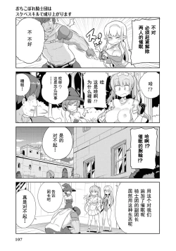 Page 105 of Ochikobore Kishi-dan wa Sukebe Skill de Nariagarimasu | 全是废柴的骑士团用色色的技能走上巅峰