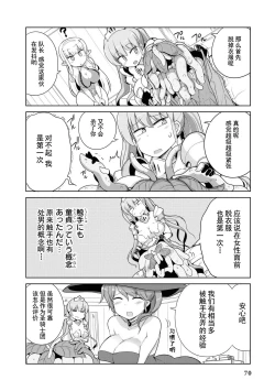 Page 69 of Ochikobore Kishi-dan wa Sukebe Skill de Nariagarimasu | 全是废柴的骑士团用色色的技能走上巅峰