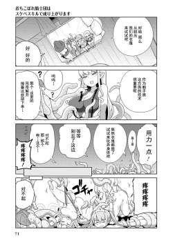 Page 70 of Ochikobore Kishi-dan wa Sukebe Skill de Nariagarimasu | 全是废柴的骑士团用色色的技能走上巅峰