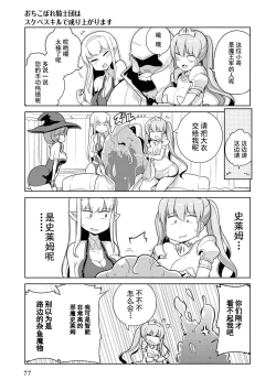 Page 76 of Ochikobore Kishi-dan wa Sukebe Skill de Nariagarimasu | 全是废柴的骑士团用色色的技能走上巅峰