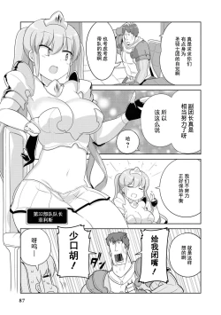 Page 85 of Ochikobore Kishi-dan wa Sukebe Skill de Nariagarimasu | 全是废柴的骑士团用色色的技能走上巅峰