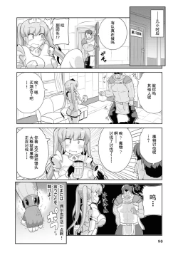 Page 88 of Ochikobore Kishi-dan wa Sukebe Skill de Nariagarimasu | 全是废柴的骑士团用色色的技能走上巅峰