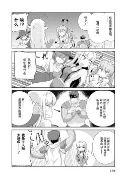 Page 98 of Ochikobore Kishi-dan wa Sukebe Skill de Nariagarimasu | 全是废柴的骑士团用色色的技能走上巅峰