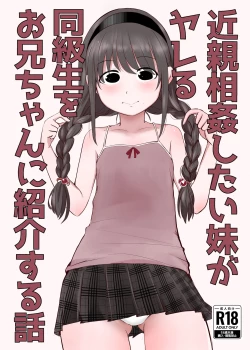 Page 1 of Kinshin Soukan Shitai Imouto ga Yareru Doukyuusei o Onii-chan ni Shoukai Suru Hanashi