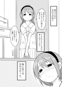 Page 4 of Kinshin Soukan Shitai Imouto ga Yareru Doukyuusei o Onii-chan ni Shoukai Suru Hanashi