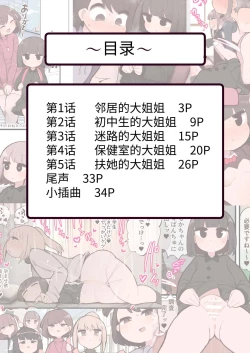 Page 2 of Kono Machi Chinchin Haeta Onee-san darake ja Nai desu ka! | 这条街上怎么全都是长了鸡鸡的大姐姐！