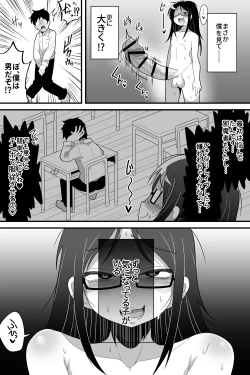 Page 33 of Futanari  Nekura Onna ni Boku ga Ki ni Natteta Onnanoko-tachi o Kyokon Chinpo de Netorareru Hanashi