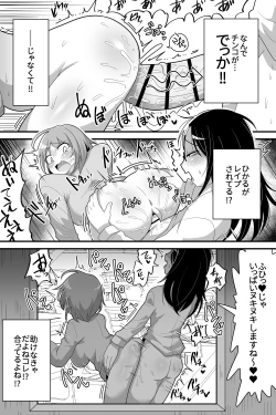 Page 8 of Futanari  Nekura Onna ni Boku ga Ki ni Natteta Onnanoko-tachi o Kyokon Chinpo de Netorareru Hanashi
