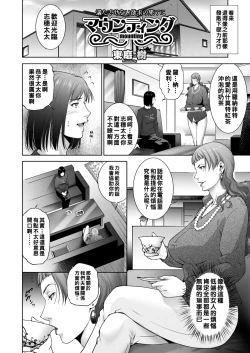Page 2 of マウンティング（Chinese）