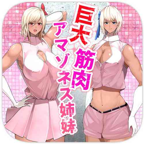 Download Giant Muscle Amazoness Sisters