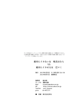 Page 18 of Zettai ni Ikanai Onna Homura Akemi VS Zettai ni Ikaseru Onna Mami Tomoe