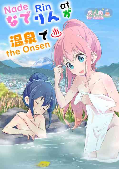 Download NadeRin at the Onsen