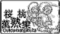 Download Wakusei no Yume - Cherry 2