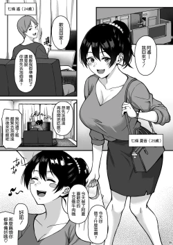 Page 5 of Shuumatsu dakara Ippai Ichaicha Shi yo