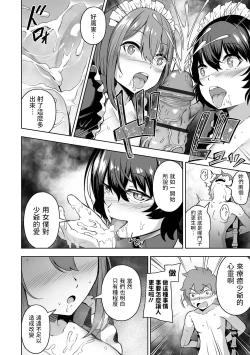 Page 16 of Kousei desu Bocchama!