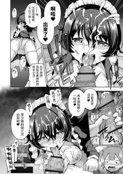 Page 20 of Kousei desu Bocchama!