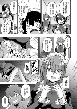 Page 21 of Kousei desu Bocchama!