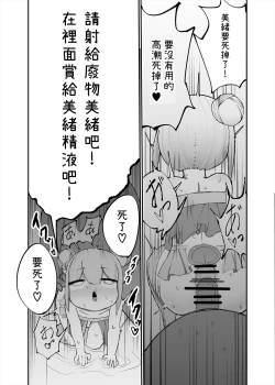 Page 17 of Mio ga Makeru Wakenai jan! 美緒怎麼可能會輸！