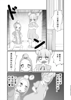 Page 19 of Mio ga Makeru Wakenai jan! 美緒怎麼可能會輸！
