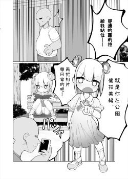 Page 2 of Mio ga Makeru Wakenai jan! 美緒怎麼可能會輸！