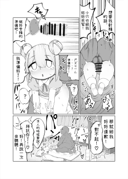 Page 9 of Mio ga Makeru Wakenai jan! 美緒怎麼可能會輸！