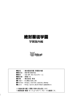 Page 37 of Absolute Obedience Academy - School Guide Edition || Zettai Fukujuu Gakuen Gakuen Annai Hen